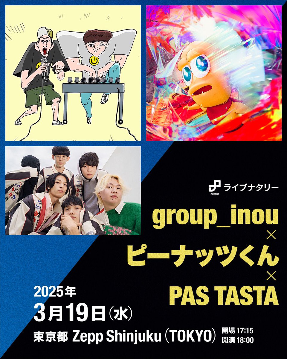 group_inou × ピーナッツくん × PAS TASTA