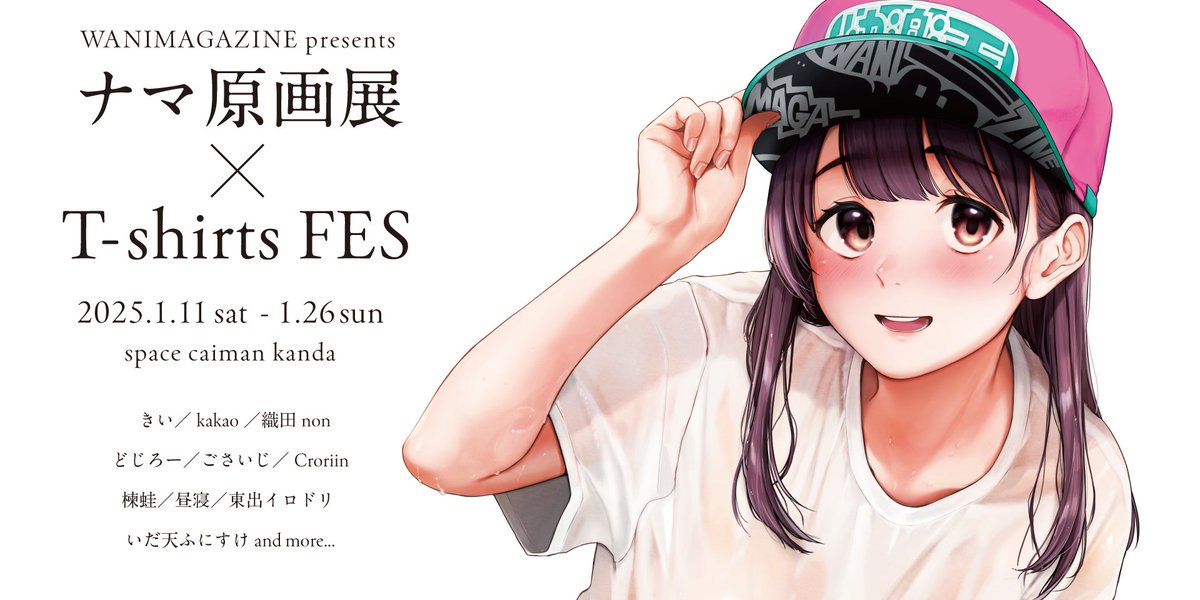 WANIMAGAZINE presents「ナマ原画展×T-shirts FES」】 オークション