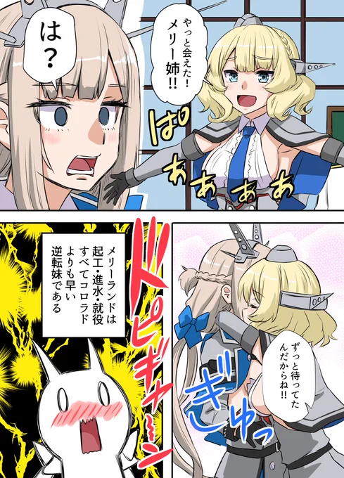 コロメリ漫画2/4 