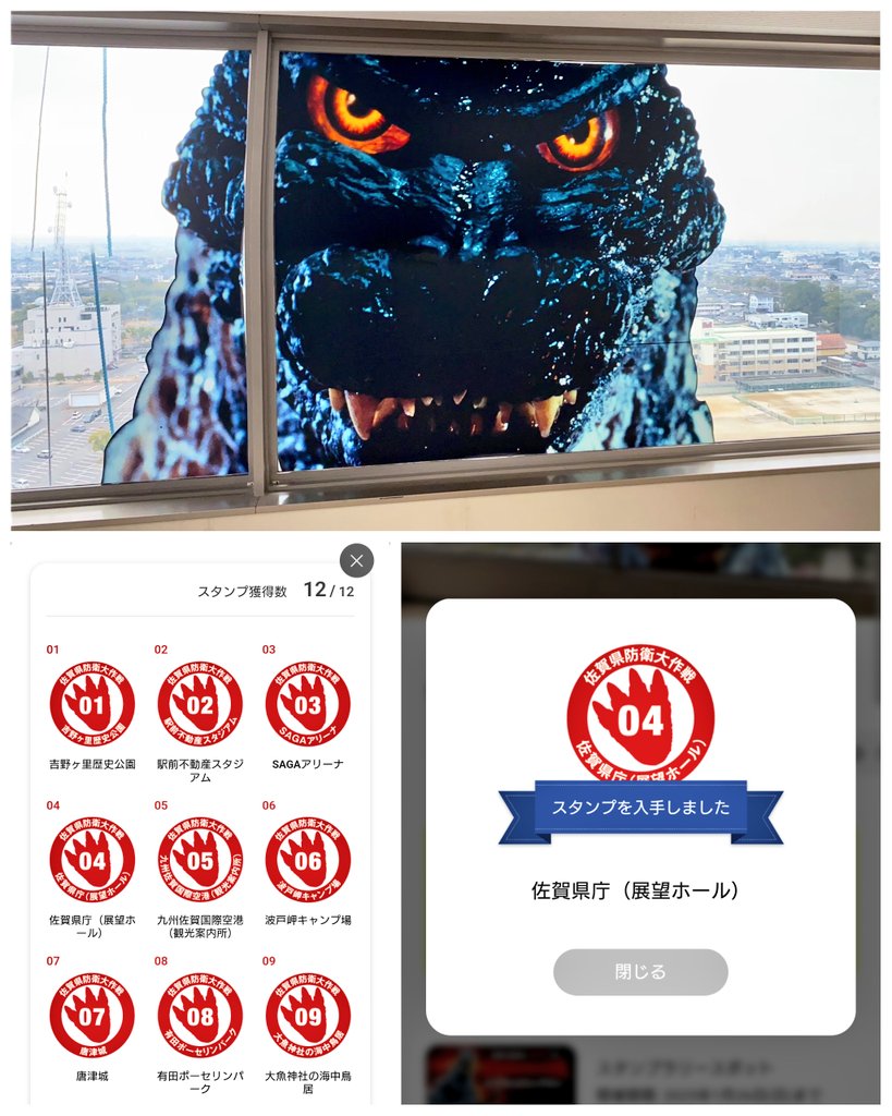 manei1104's tweet photo. いよいよ本日、佐賀を離れます👋✈️
あくまで一時的に！！なるべく早く佐賀県民に戻れるといいなぁ🥹

最後に残しておいたゴジラのスタンプラリー、佐賀県庁の展望ホールから愛する佐賀平野を一望し、しばしの見納め🔭🥲か(3月末には一時帰省しますが😂)

東京近郊の皆様、対戦よろしくお願いします🤝 https://t.co/juP45YvqF2