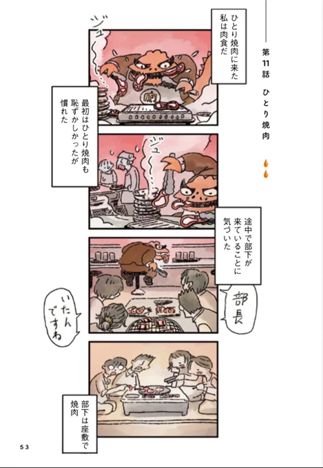 ひとり焼肉にて、部下たちと遭遇(2/3) 