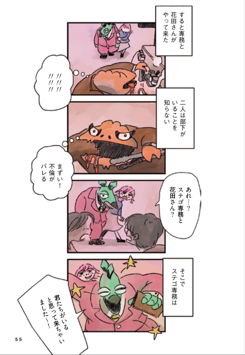 ひとり焼肉にて、部下たちと遭遇(3/3) 