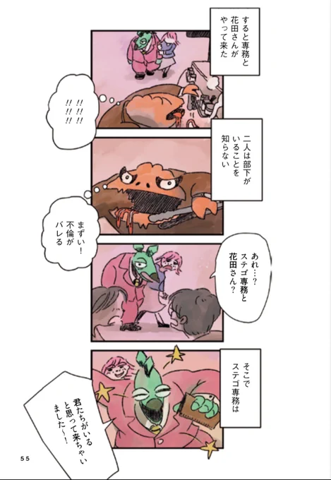 ひとり焼肉にて、部下たちと遭遇(3/3) 
