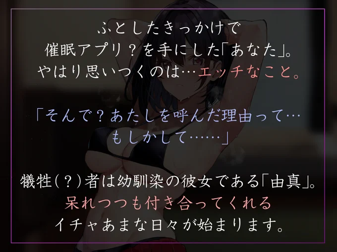 催眠アプリに呆れながらも"かかったフリ"をしてくれる、幼馴染の彼女とのイチャラブ音声を作りました!いたってノーマルな彼女にフェチプレイを持ちかけ"温度差"を感じつつも色々してくれる愛を感じてください!涼花みなせさんのダウナーボイスで1/31! 