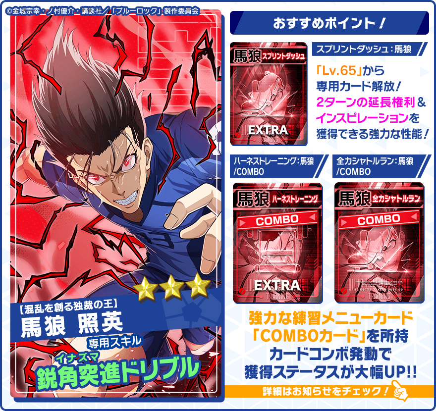 👀新選手の特徴を紹介👀 【混乱を創る独裁の王】#馬狼照英 は 新専用