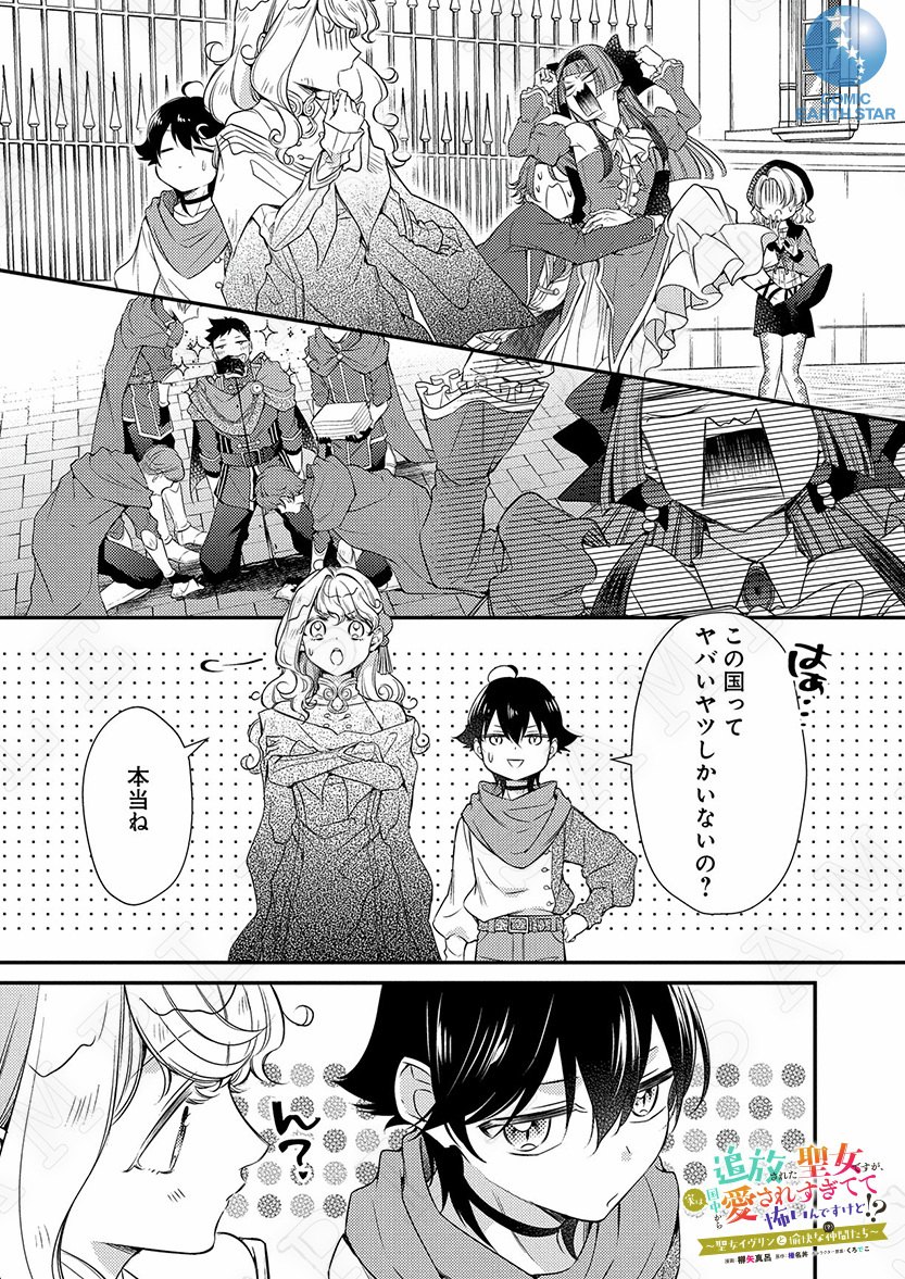 ⊹₊  
 私にとって初めての(友)人です🕊
                 ⊹₊

「追放された聖女ですが、実は国中から愛されすぎてて怖いんですけど!?② ～聖女イヴリンと愉快な(?)仲間たち～」
▸ https://t.co/d7AG87e41K 
