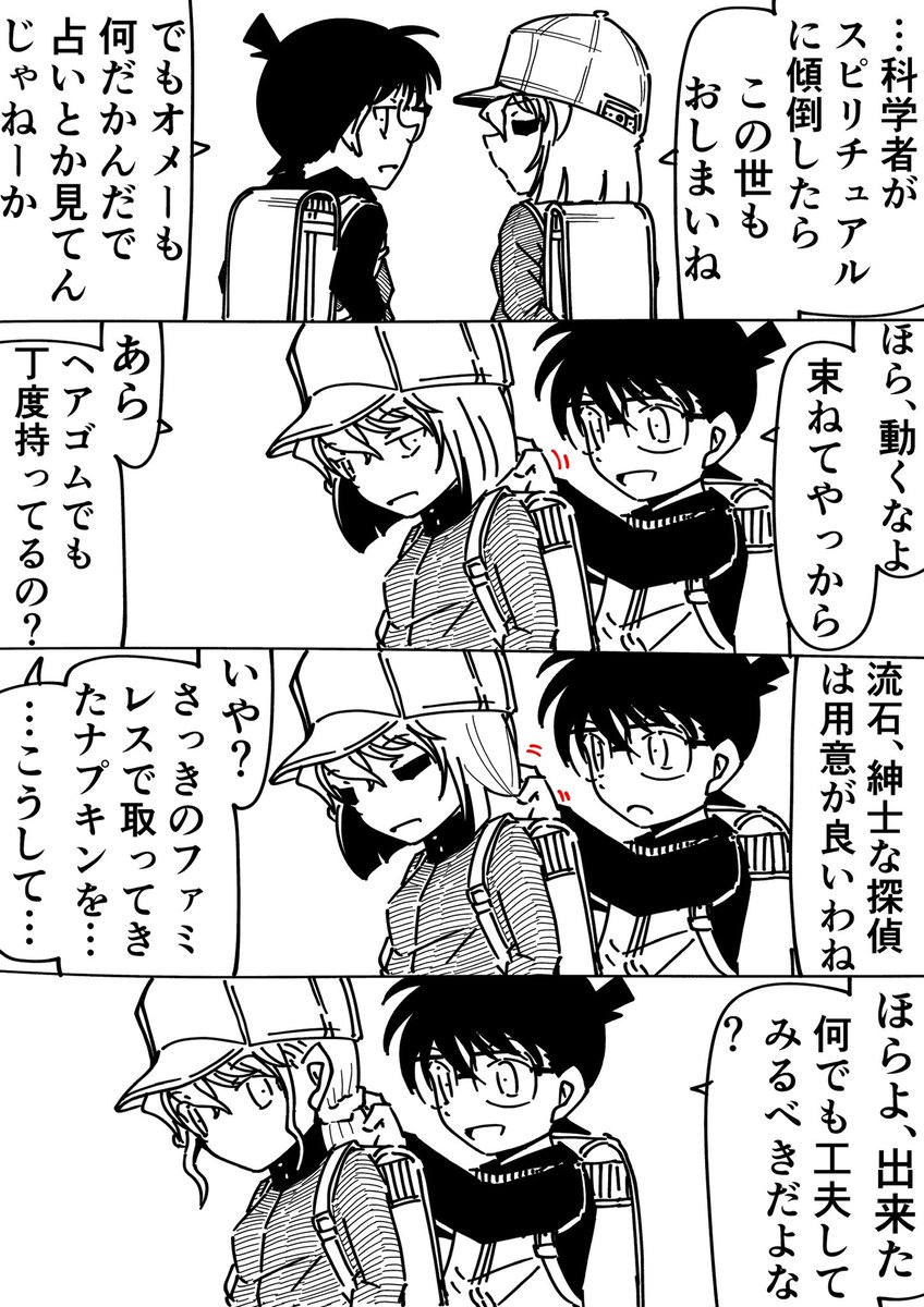 コナン「ほら、急ぐぞ」
灰原哀「はいはい」
#名探偵コナン 