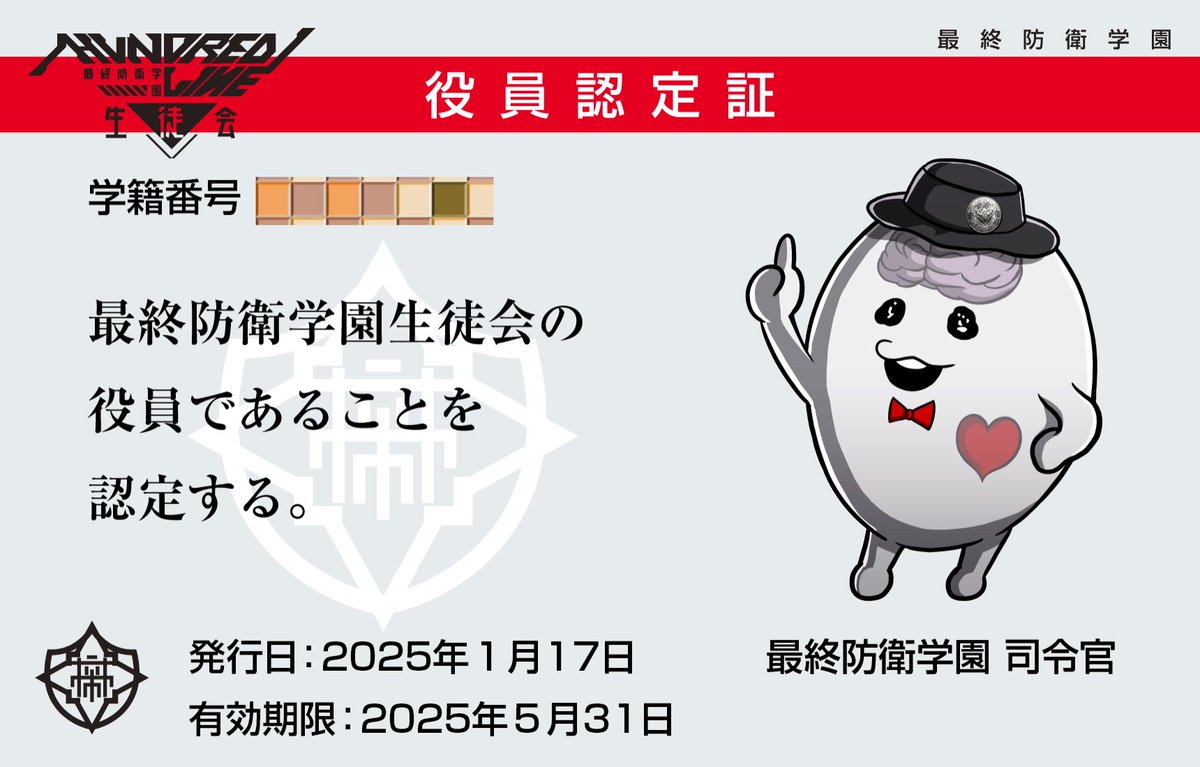 🎮️お知らせ🎮️
4/24に発売されるゲーム『HUNDRED LINE -最終防衛学園-』の公認アンバサダー・最終防衛学園生徒会役員になりました☺️✨
『ダンガンロンパ』のクリエイター様による新作ということで、すごく楽しみ！しっかり応援していきます！
#hundred_line #ハンドラ #最終防衛学園