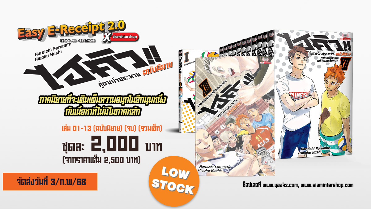 siccomics's tweet photo. 🏐มิตรภาพ ความมุ่งมั่น และชัยชนะในมือคุณ! "ไฮคิว คู่ตบฟ้าประทาน (ฉบับนิยาย)" รีบด่วนจำนวนจำกัด🔥
คลิก>> https://t.co/7vmoS3TuuY
.
✍️ภาคนิยายที่จะเติมเต็มความสนุกในมุมหนึ่งกับเนื้อหาที่ไม่มีในภาคหลัก
.
#SIAMINTERCOMICS #siamintershop #การ์ตูนญี่ปุ่น #มังงะ #yaakzshop https://t.co/tVjlvFntrE