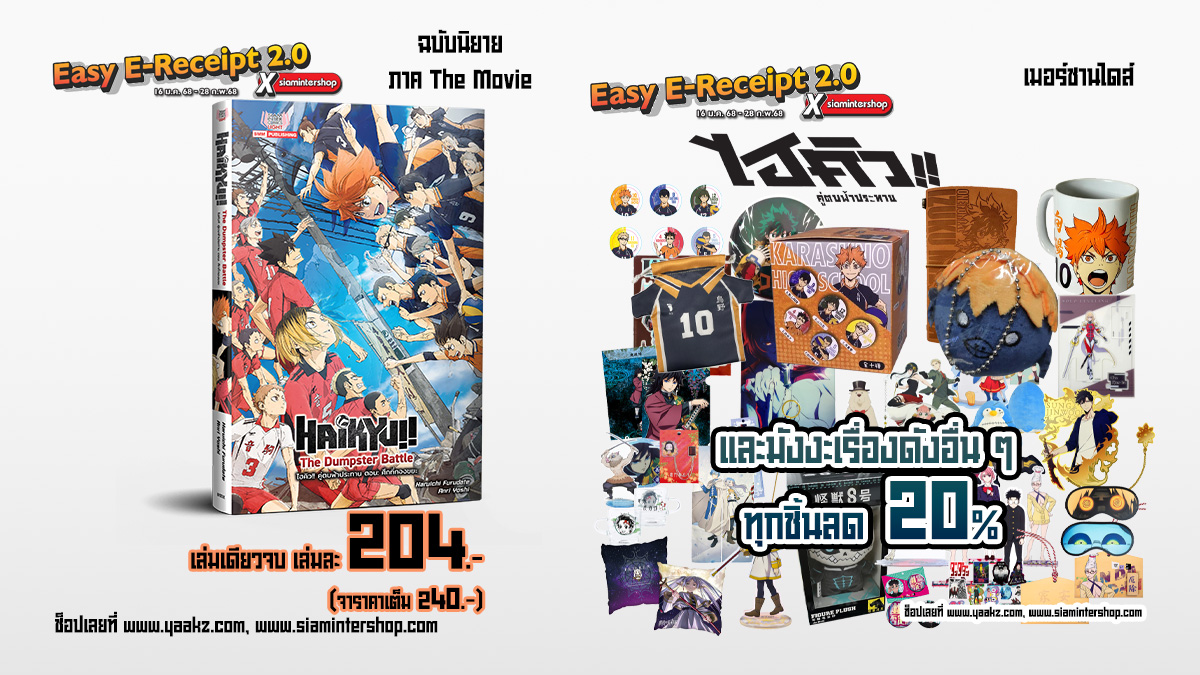 siccomics's tweet photo. 🏐มิตรภาพ ความมุ่งมั่น และชัยชนะในมือคุณ! "ไฮคิว คู่ตบฟ้าประทาน (ฉบับนิยาย)" รีบด่วนจำนวนจำกัด🔥
คลิก>> https://t.co/7vmoS3TuuY
.
✍️ภาคนิยายที่จะเติมเต็มความสนุกในมุมหนึ่งกับเนื้อหาที่ไม่มีในภาคหลัก
.
#SIAMINTERCOMICS #siamintershop #การ์ตูนญี่ปุ่น #มังงะ #yaakzshop https://t.co/tVjlvFntrE