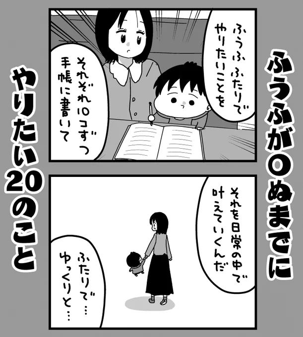 ふうふの日記マンガ

『ふうふが〇ぬまでにやりたい20のこと』(0/2) 