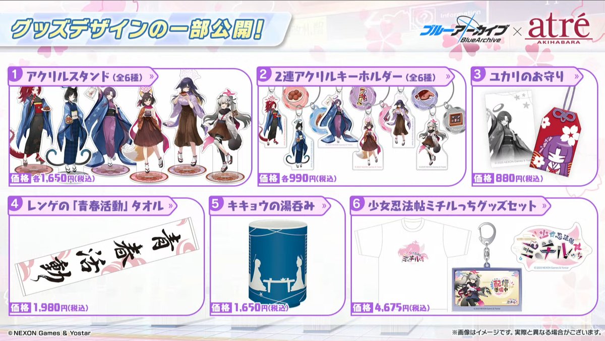 コラボ】 ブルアカ×アトレ秋葉原 POP UP SHOP 開催決定！ グッズの一部 