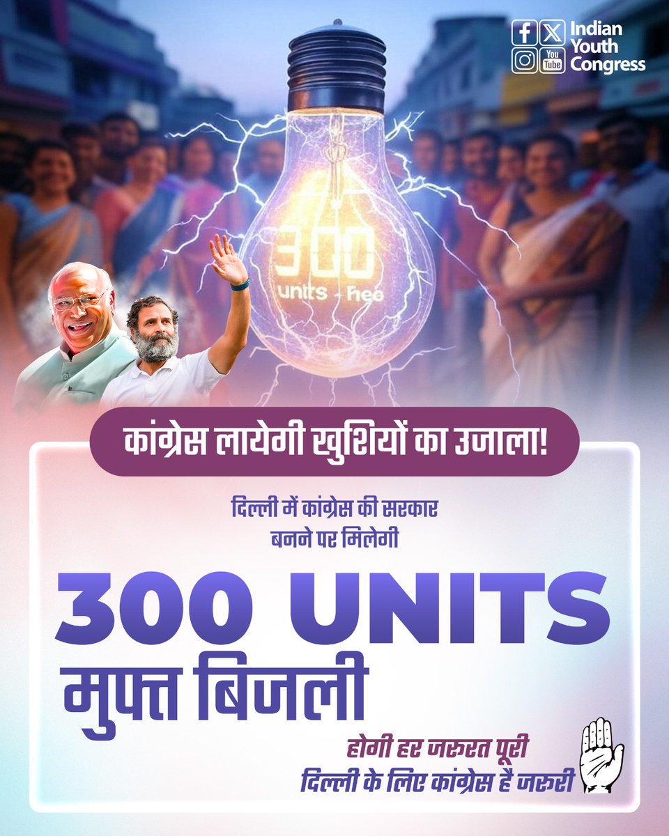 UdayBhanuIYC's tweet photo. ��� दिल्ली के किए कांग्रेस की गारंटी 🌟

✨ फ्री बिजली योजना

✅ 300 यूनिट तक बिजली मुफ्त
✅ सिर्फ 300 यूनिट के ऊपर खपत की गई बिजली का बिल देना होगा

होगी हर जरूरत पूरी,
#कांग्रेस_है_जरूरी  🇮🇳✋ https://t.co/YcmyxtDbP5