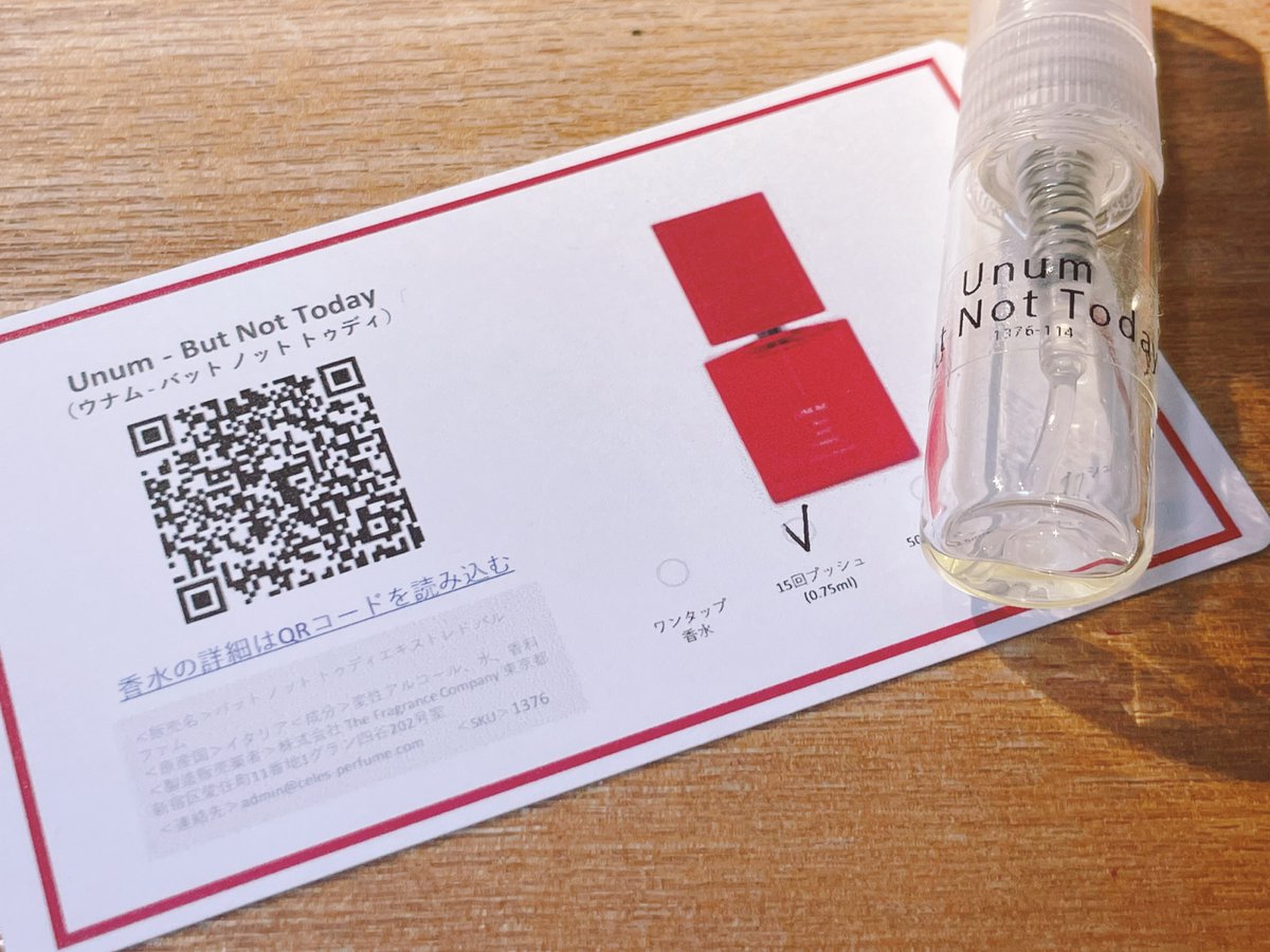 春巻UNUM but hot today 香水 バット ノット トゥディ｜だが今日は違う