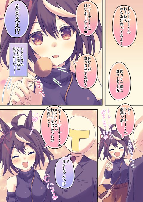 キタちゃんとデートしたら楽しそうだよね
#ウマ娘 #キタサンブラック
 
この漫画の動画をyoutubeにアップしましたー
https://t.co/sMIkMb0aBb 