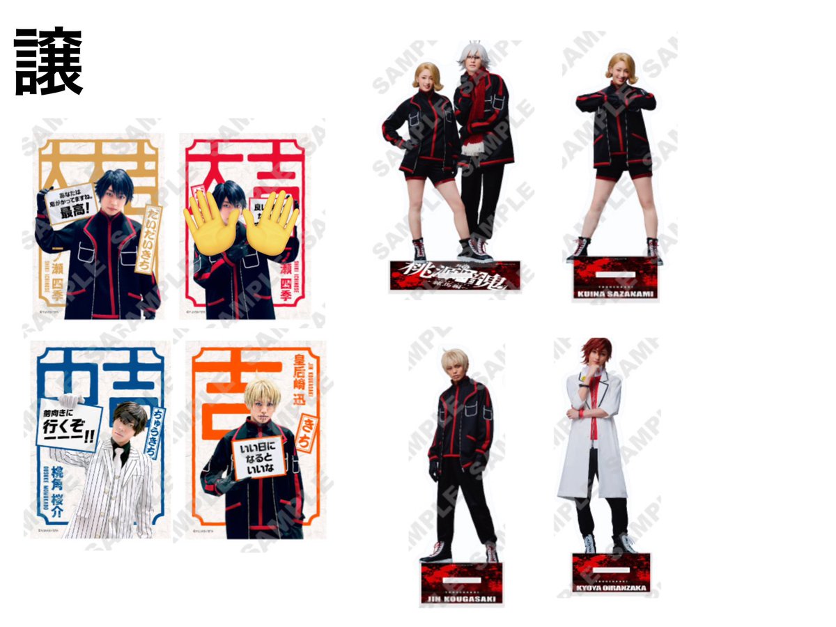 okmt__wack's tweet photo. 【交換】舞台 桃源暗鬼 練馬編 アクリルスタンド　アクスタ　おみくじ　デザインカード

譲)
アクスタ：皇后崎○ 漣 花魁坂 漣&amp;手術岾
おみくじ：一ノ瀬（大大吉）◎  皇后崎○ 桃角

求)
アクスタ：桃華
デザインカード：桃華（ID）◎
おみくじ：桃華 https://t.co/jYezRYELCZ