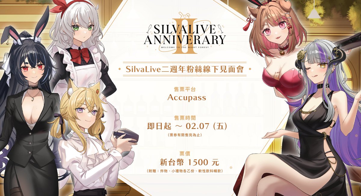 Silvalive_tw's tweet photo. 【SilvaLive II Anniverary 開放售票】

 線下見面會票券正式啟售！(⁠≧⁠▽⁠≦⁠)
想要近距離與五位SilvaLive成員互動嗎？
那你絕對要來這場見面會！
歡迎各位粉絲與我們一起吃吃喝喝歡慶2週年！🍷

售票平台：Accupass
https://t.co/pVkulbHhqJ
售票時間：2025.1.18(六)起
活動地點：冒險者公會 https://t.co/arTtXiDys8