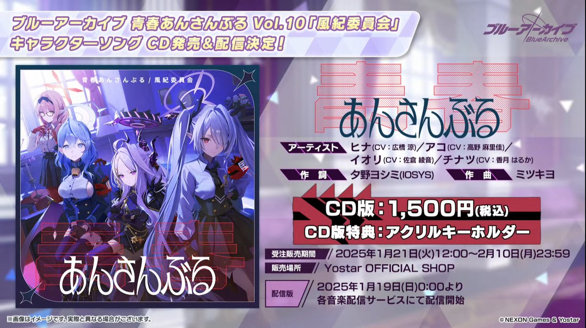 メディア】 青春あんさんぶる 風紀委員会 CD発売決定！&楽曲配信決定 