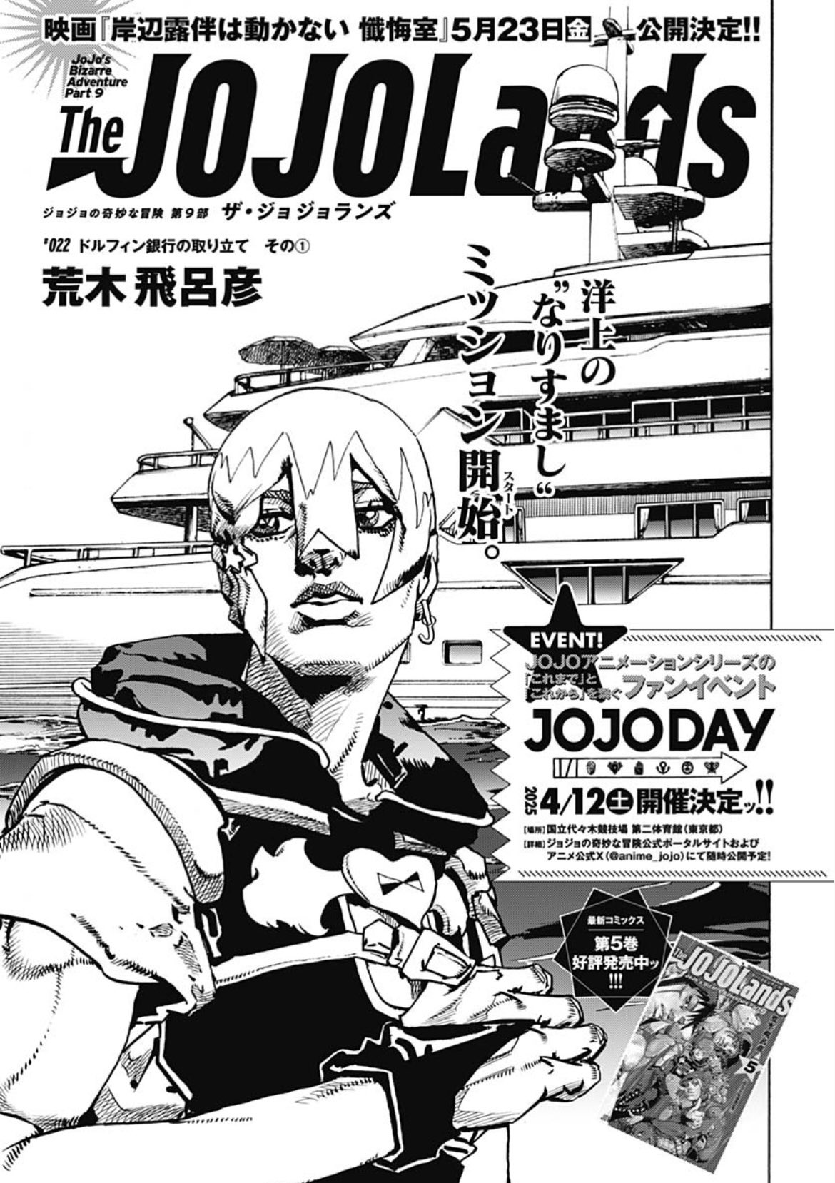 ジョジョの奇妙な冒険 公式 on X: ジョジョの奇妙な冒険 公式 on X: