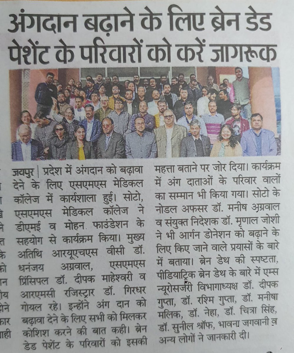 mfjcfjaipur's tweet photo. SOTTO Rajasthan, in collaboration with SMS Medical College Jaipur, organized a highly informative workshop on organ and tissue transplants.🩺
#OrganDonationAwareness #LifeSavingGift #HealthForAll #MFJCF #MFJCFJaipur #MFJCF📷 🙏 https://t.co/T997TVTlc4