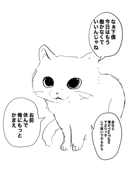 人をダメにする猫 