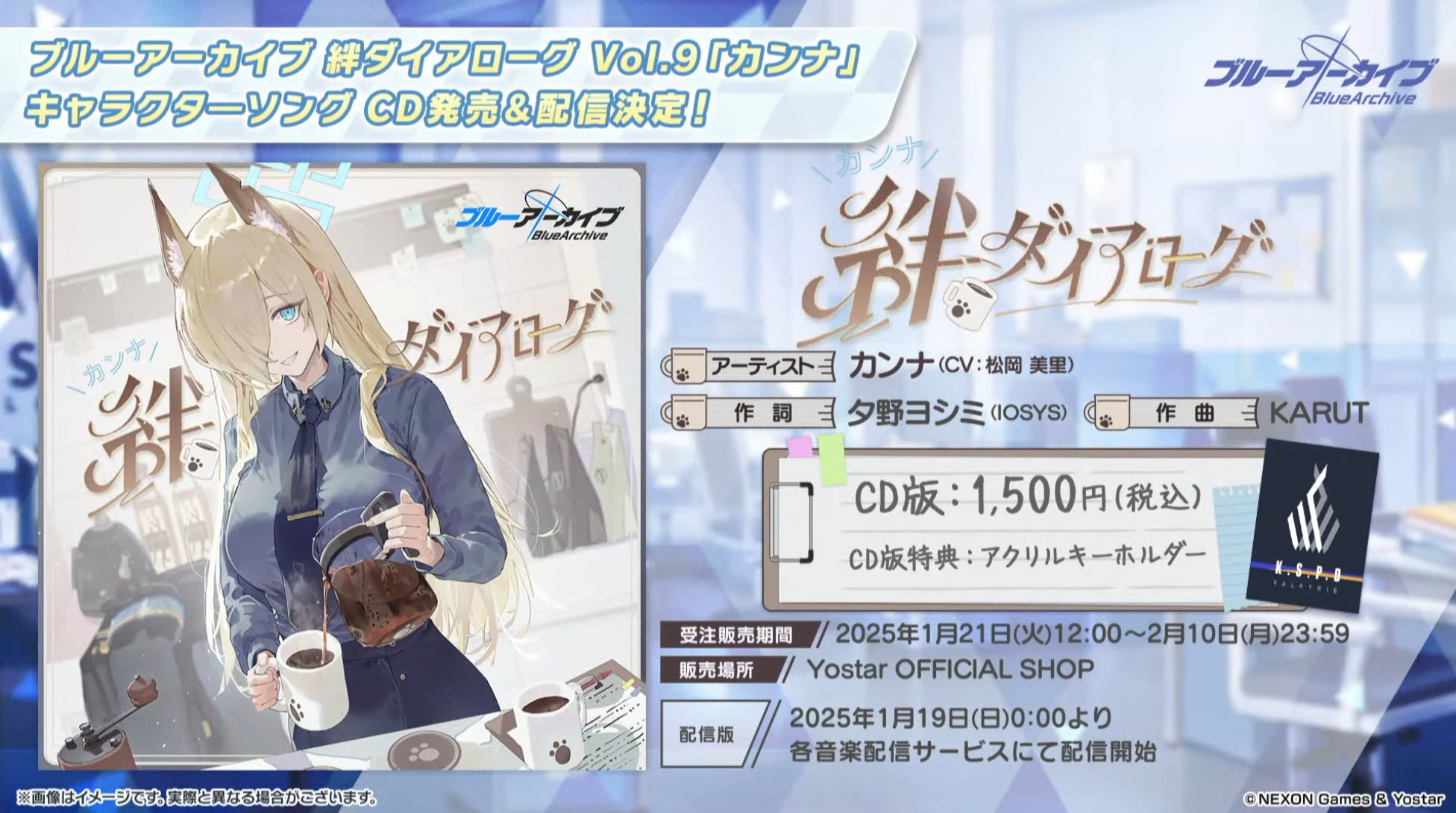 ブルーアーカイブ カンナ 絆ダイアローグ 日本公式品 ブルアカ ブルアカ グッズ情報 on X: 