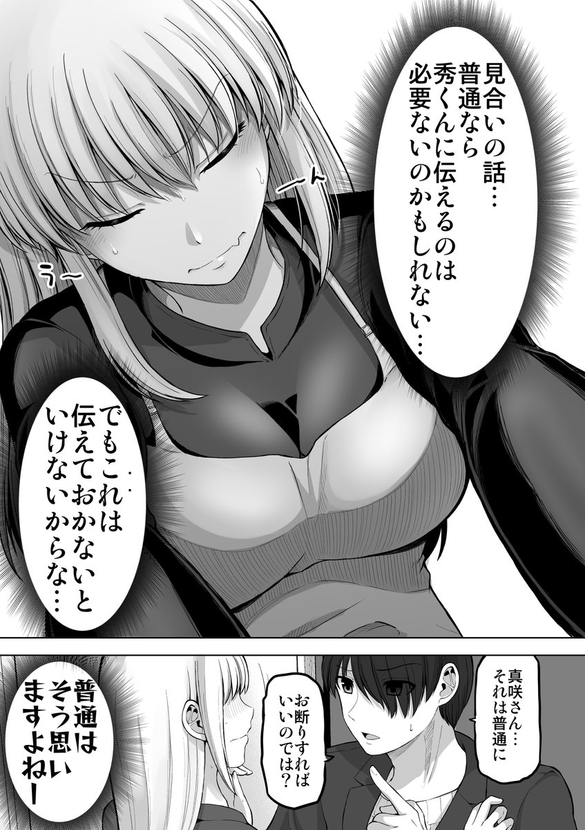 これからだんだん幸せになっていく怖い女上司123(1/5) 