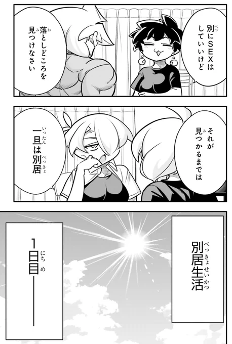 ラブラブで両想いなのに別居してしまう話1/5 