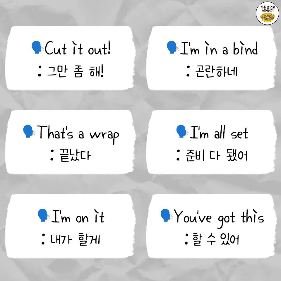 미국인들이 입에 달고산다는 영어 표현 30개