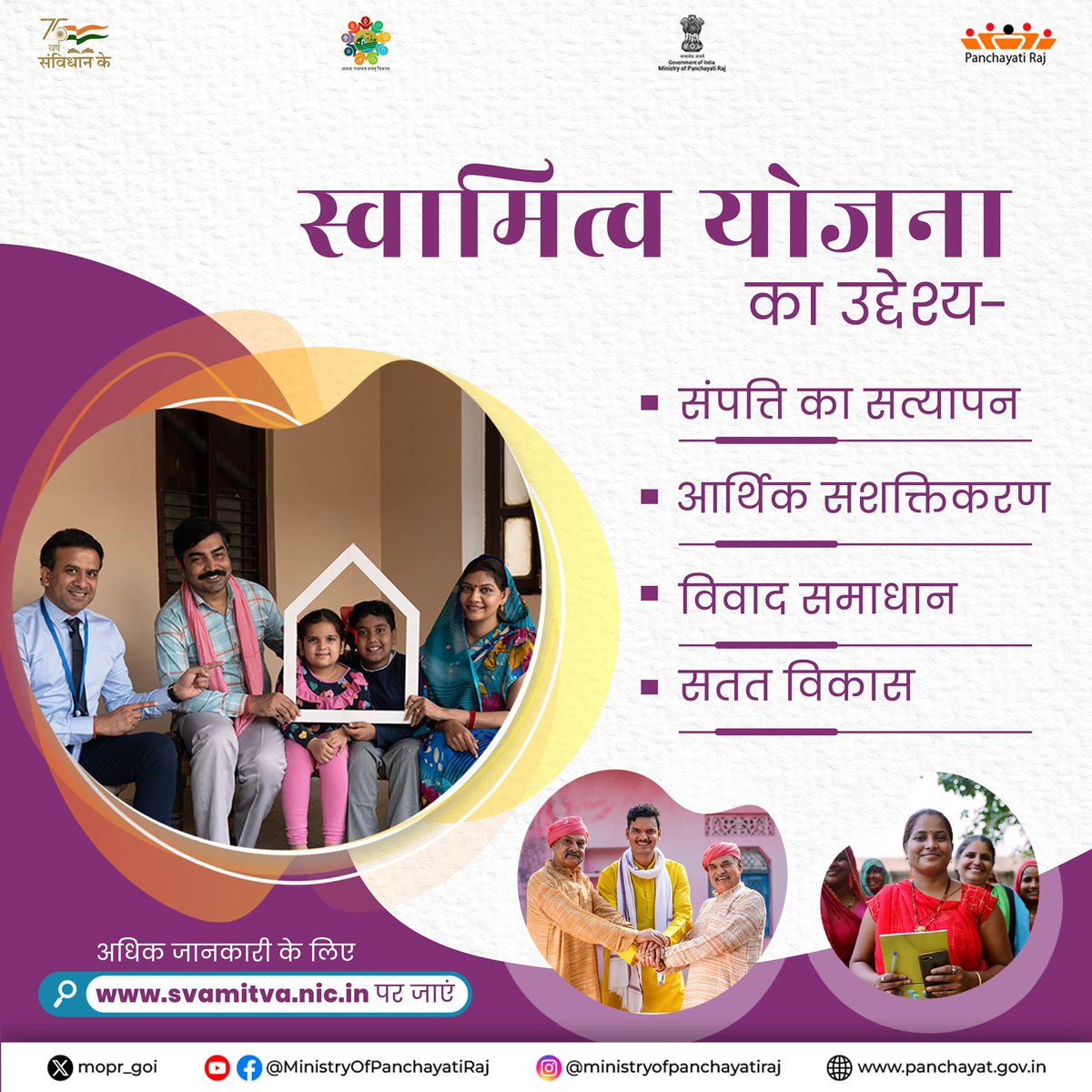 The SVAMITVA Yojana is a groundbreaking initiative aimed at transforming rural India by providing property ownership rights to millions of families. Through legal property cards, this program not only establishes a sense of ownership and dignity but also unlocks avenues for