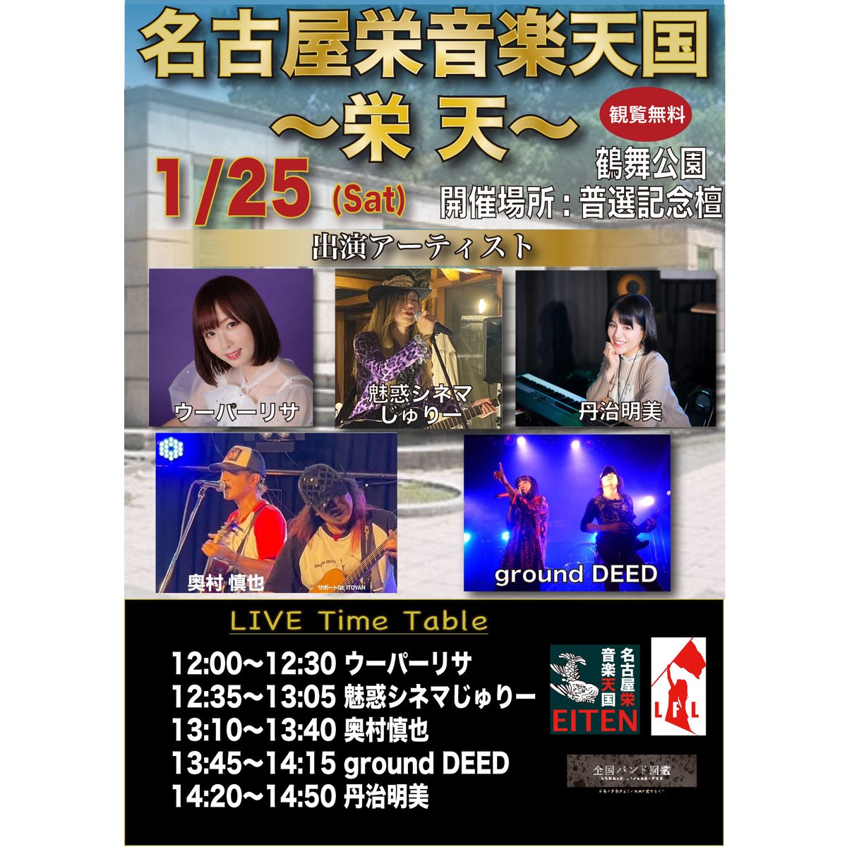 eiten2018's tweet photo. 【今回もビッグゲストご出演!!】
1/25(土)の栄天はレギュラーメンバーに加え、ゲストに
奥村慎也さんご出演されます✨

寒さを吹き飛ばす熱いライブを届けます！ぜひお越しください!! https://t.co/QegDKGcbLm