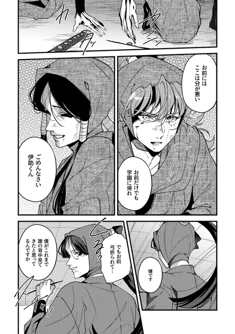再掲
成長火薬下級生(池ii田と伊ii助メイン)

得意武器とか尊敬と信頼の関係性に夢見てる

⚠️一部怪我・流血表現注意 