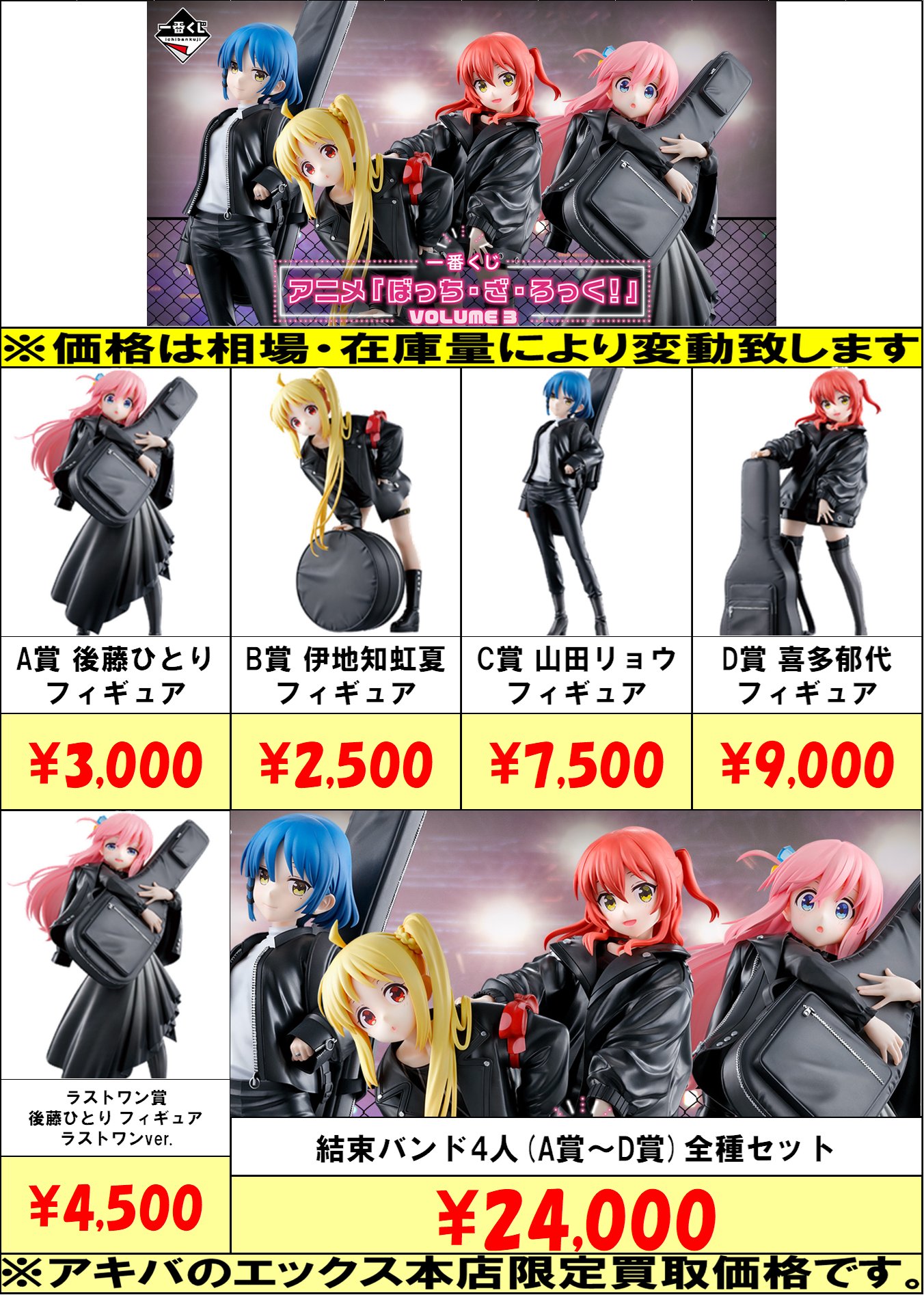 ぼっち・ざ・ろっく！ A賞＆B賞＆下位賞31点セット！ 【公式通販】