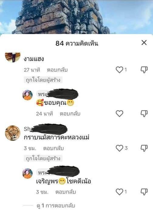 ขอให้พระลงโทษอีพวกคอมเม้นอย่างหนัก