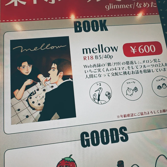 一度カフェなどで作業してみたいと思っていたので初めて慣れ親しんだコメーラにてお品書きを作りました。悪くは無いけど無理矢理やる事ではないな…と思いました(作文)