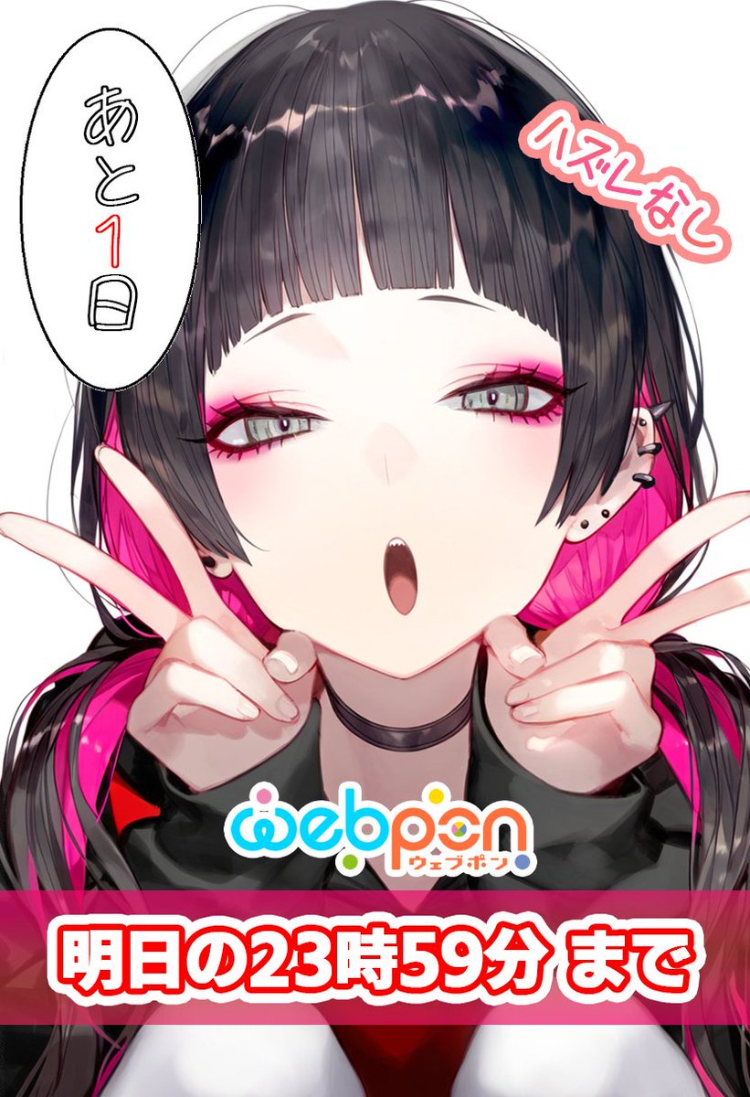 🎉【終了まであと1日】🎉 『地雷系ひよこ店長』ウェブポンコラボが