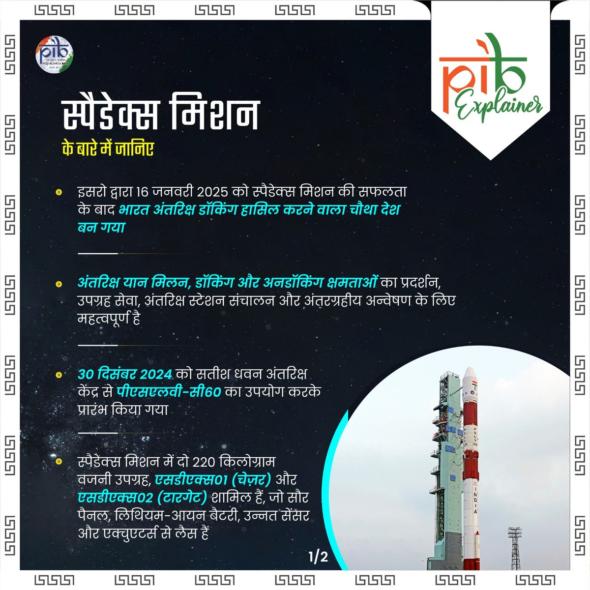 Niteshvishva's tweet photo. ISRO को अनेकों बधाई 💥
ये गौरवपूर्ण क्षण है, भारतीय अंतरिक्ष क्षेत्र अपनी पूरी क्षमता के साथ आगे बढ़ रहा है।
हालांकि अभी बहुत कुछ किया जाना बाकी है। भविष्य में हम और मजबूती से साथ आगे बढ़ेंगे।
#Spacedex https://t.co/j7Vorf33pw