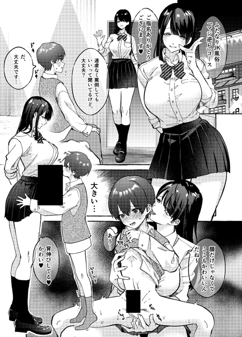 ふたなりJ◯風俗「マジ逆レ」コース(1/2) 