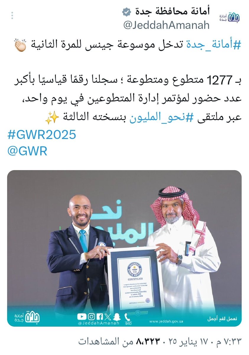 nmamakkyah's tweet photo. يطيب لجمعية #نماء_المكية_للسقاية_والرفادة 
أن تتقدم بالشكر الجزيل لمعالي أمين محافظة جدة الأستاذ صالح التركي وإلى شركة نكست @next_events1 على استضافة وتجهيز أجنحة الجمعيات الأهلية والفرق التطوعية مما ساهم في دخول @JeddahAmanah إلى موسوعة جينس للمرة الثانية 👏🏻وتسجيل رقم قياسي بأكبر عدد حضور للمتطوعين في يوم واحد(1277 متطوع ومتطوعة) ، عبر ملتقى #نحو_المليون بنسخته الثالثة ✨