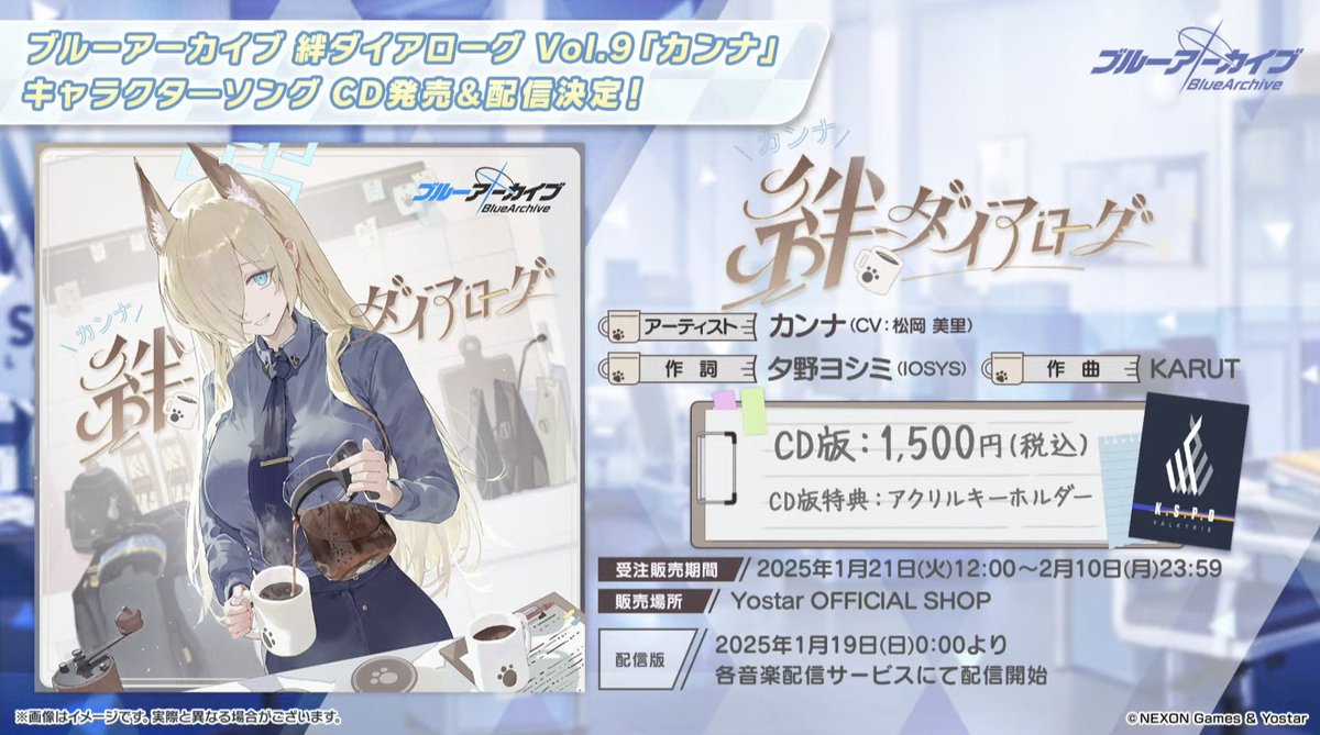 ブルーアーカイブ」 「青春あんさんぶる Vol.9『対策委員会』 「絆