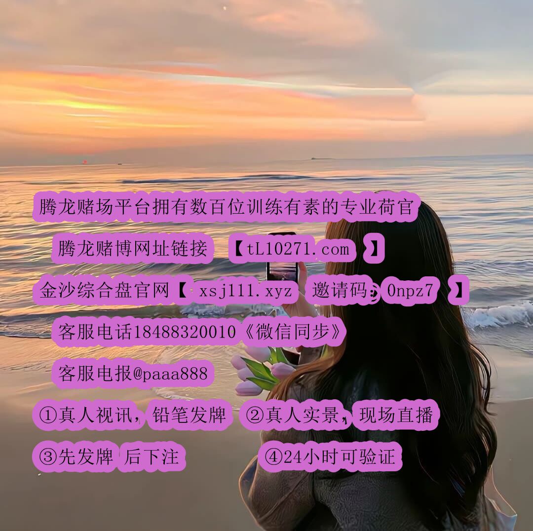 MichelleMu55525's tweet photo. 金鼎国际APP下载
鼎盛国际APP下载
华亚国际APP下载
凯博国际APP下载
迪威国际APP下载
环球国际APP下载
欧亚国际APP下载
缅北国际APP下载
威尼斯娱乐APP下载
东方威尼斯APP下载
东方巴黎人APP下载
维加斯娱乐APP下载
玉和国际APP下载
锦福国际APP下载
亨利国际APP下载
新葡京娱乐APP下载 https://t.co/9jzNQbXVlF