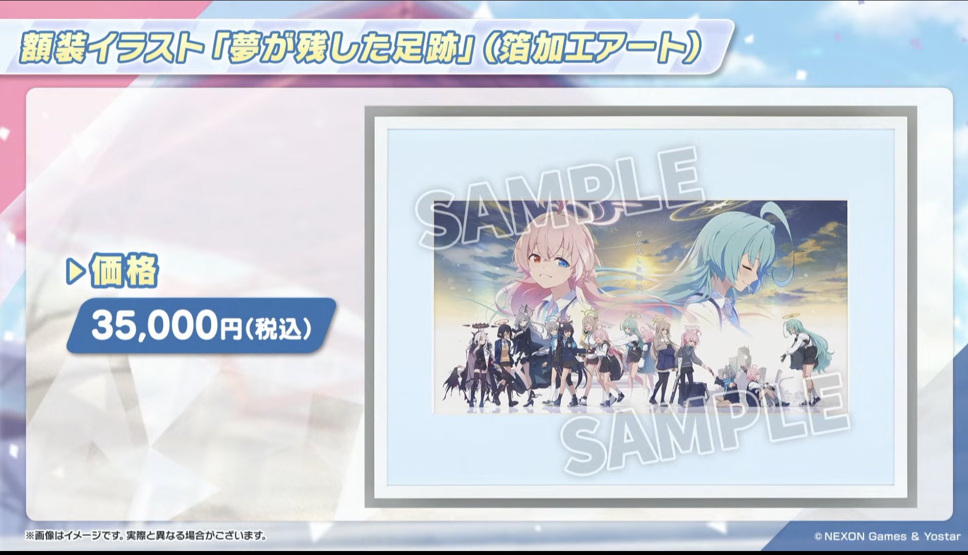 ブルアカ ブルーアーカイブ 額装イラスト「夢が残した足跡」(箔