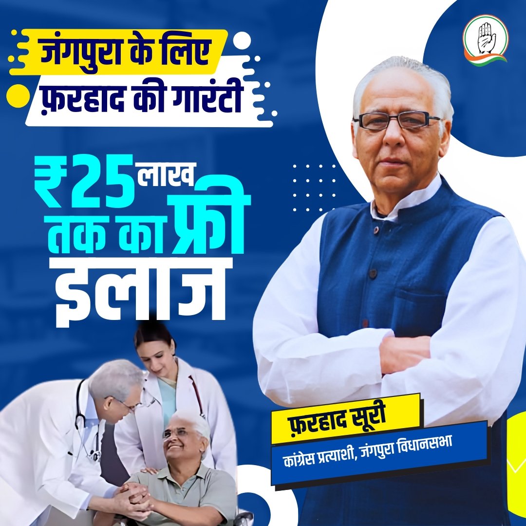 Farhad suri (@farhad_suri) on Twitter photo आपकी सेहत का हम रखेंगे ख्याल, परिवार को मिलेगा 25 लाख तक का फ्री इलाज <a href="/devendrayadvinc/">Devender Yadav</a> <a href="/ajaymaken/">Ajay Maken</a> <a href="/INCDelhi/">Delhi Congress</a> <a href="/INCIndia/">Congress</a> <a href="/qazinizamuddin/">Qazi Nizamuddin</a> <a href="/RahulGandhi/">Rahul Gandhi</a>
#farhadsuri #CongressHaiZaroori #jangpura आपकी सेहत का हम रखेंगे ख्याल, परिवार को मिलेगा 25 लाख तक का फ्री इलाज <a href="/devendrayadvinc/">Devender Yadav</a> <a href="/ajaymaken/">Ajay Maken</a> <a href="/INCDelhi/">Delhi Congress</a> <a href="/INCIndia/">Congress</a> <a href="/qazinizamuddin/">Qazi Nizamuddin</a> <a href="/RahulGandhi/">Rahul Gandhi</a>
#farhadsuri #CongressHaiZaroori #jangpura