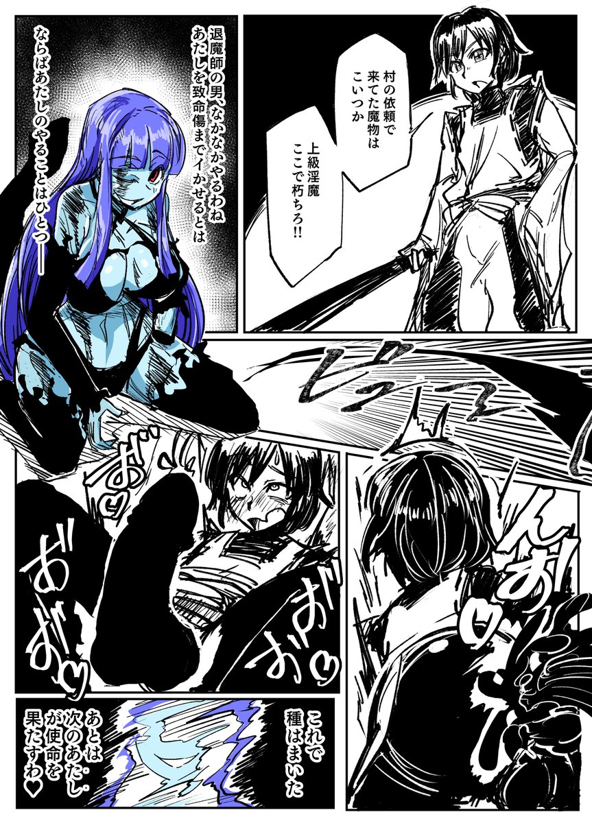 退魔師TS悪堕ち淫魔化漫画 