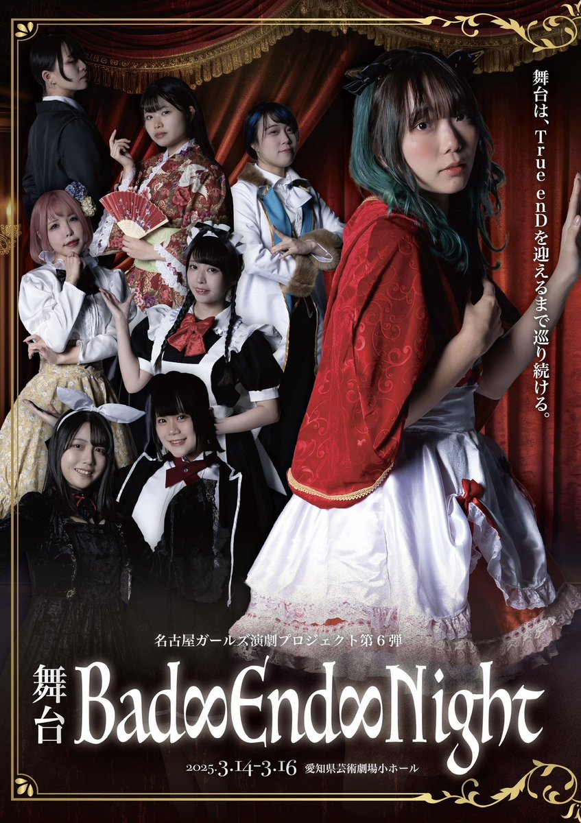 manaa518hanane's tweet photo. \\舞台「Bad∞End∞Night」公演情報//
🗓公演日
2025年3月14日(金)-16日(日)
🕰時間(Aチーム)
14日11:00/15日17:00/16日10:00
📍場所
愛知県芸術劇場小ホール
🎫料金
S席10000円(前方席・特典あり)、一般4000円、学生3000円
🔗予約
https://t.co/AK2gfNph3D
※花音茉奈明に☑️入れてね🐧💙 https://t.co/pTjTIB7nhM