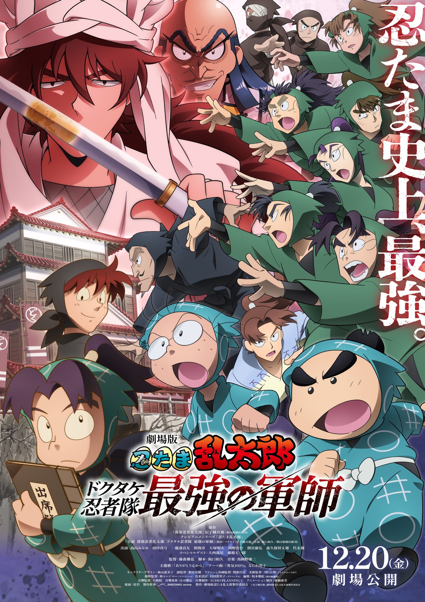 【忍たま】作品集 忍たま乱太郎ビジュアルアートコレクション: 9784768313794