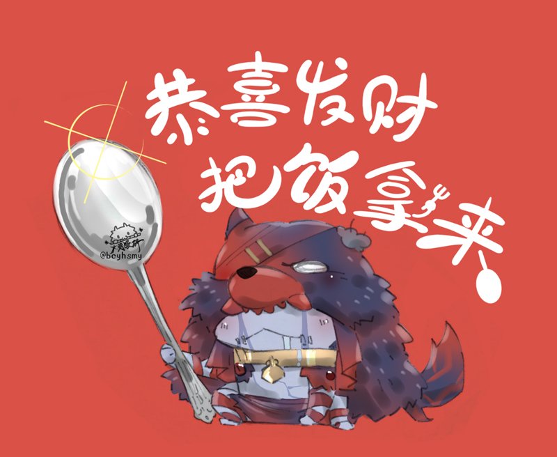 #identityV #第五人格 #傭兵
新春表情包1