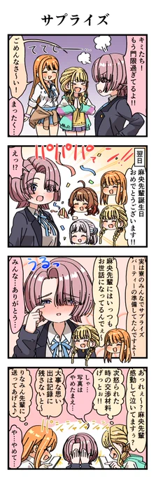 サプライズ 