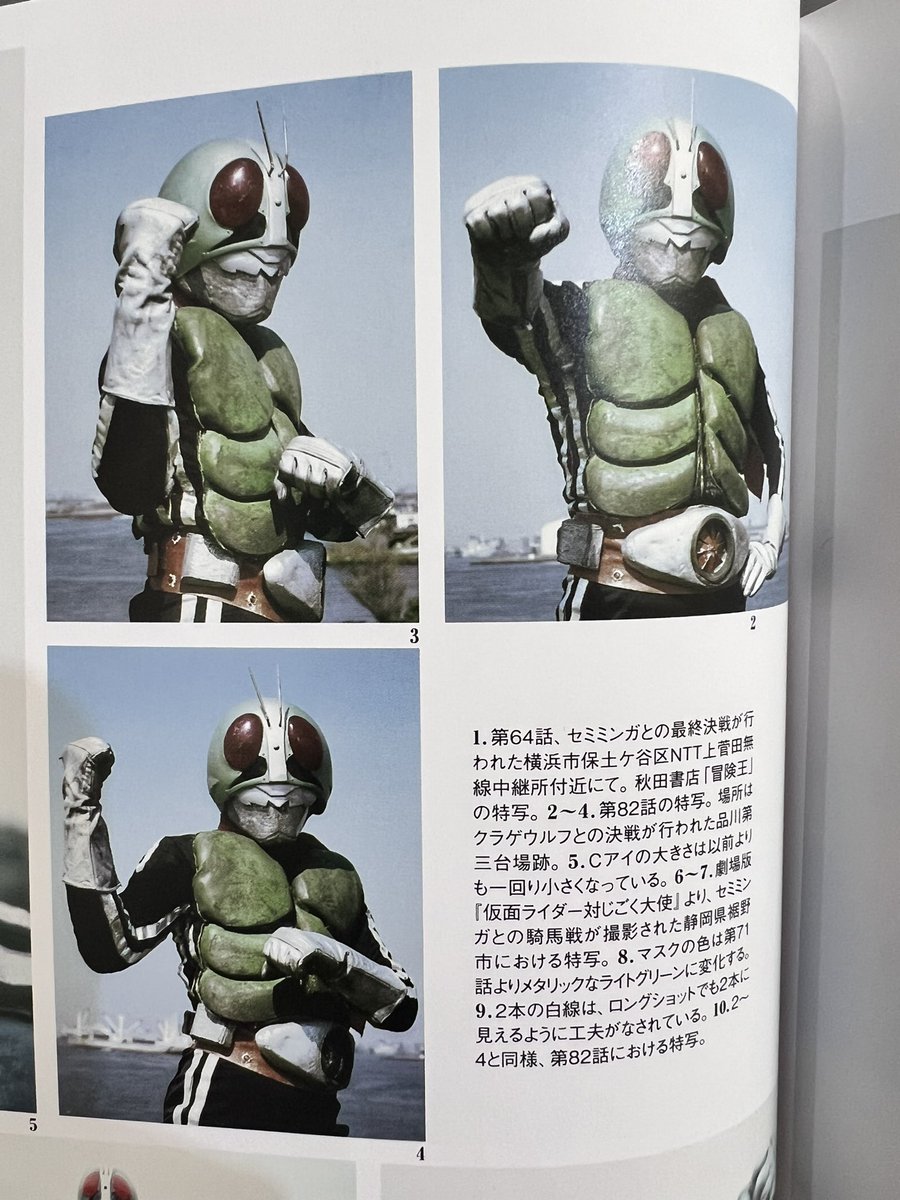 庵野秀明氏責任編集「仮面ライダー資料写真集1971-1973」ではこの