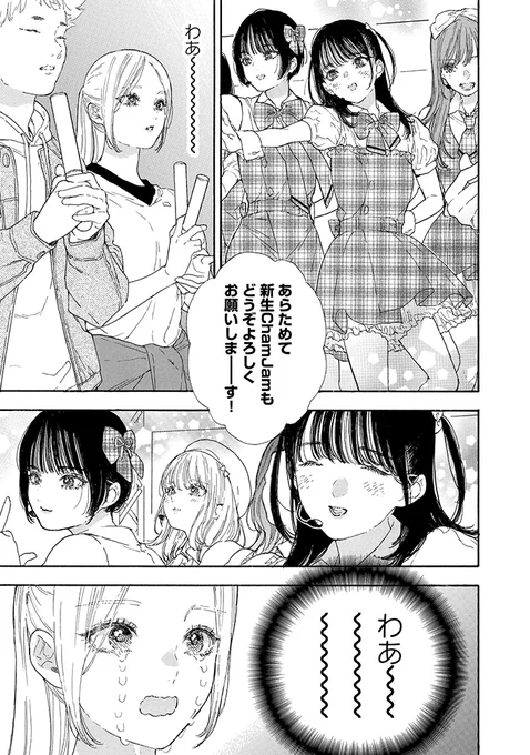 ずっと後列の端だった
推しがセンターに…
生まれてきたよかったと
号泣するファン

本日1月18日(土)は…
㊗️#市井舞菜生誕祭2025㊗️

0/6
#漫画が読めるハッシュタグ
#推しが武道館いってくれたら死ぬ 